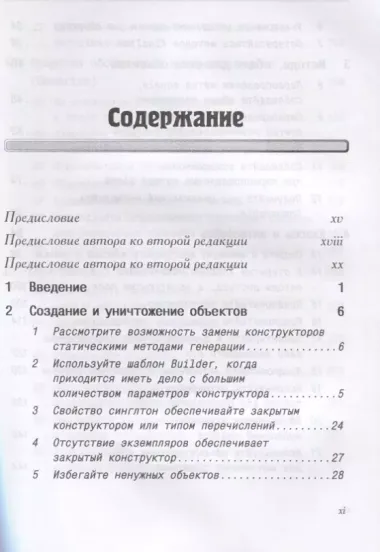 Java Эффективное программирование (2 изд.) (м) Блох