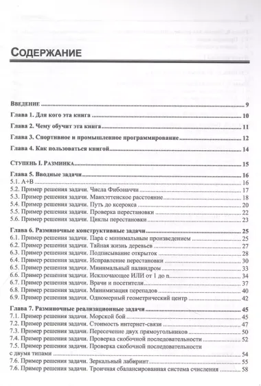 Алгоритмический тренинг. Решения практических задач на Python и C++