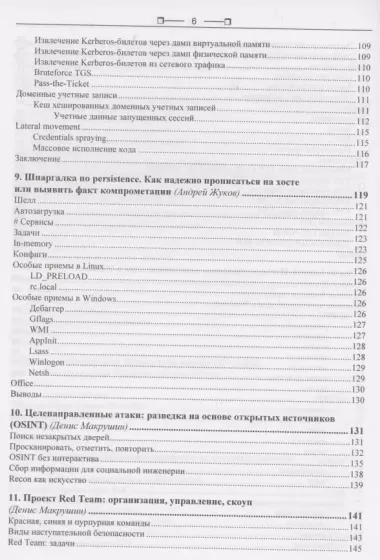 Пентест. Секреты этичного взлома