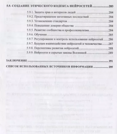 Нейросети на Python. Основы ИИ и машинного обучения