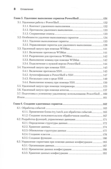 PowerShell: практическая автоматизация