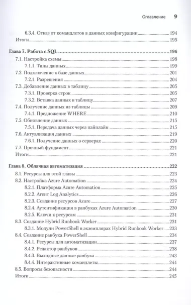 PowerShell: практическая автоматизация