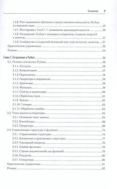 Алгоритмы и структуры данных на Python