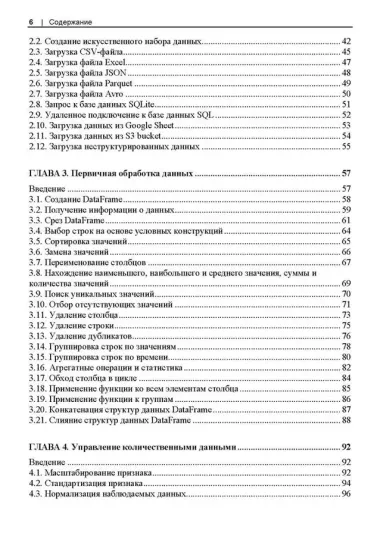 Машинное обучение с использованием Python. Сборник рецептов. 2-е изд.