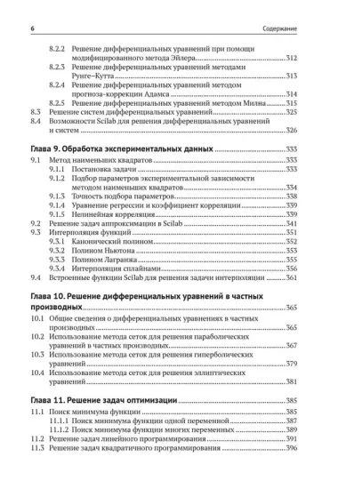 Scilab. Решение инженерных и математических задач