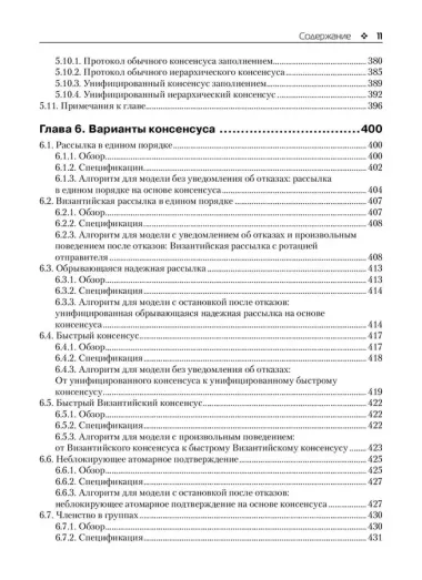 Введение в надежное и безопасное распределенное программирование