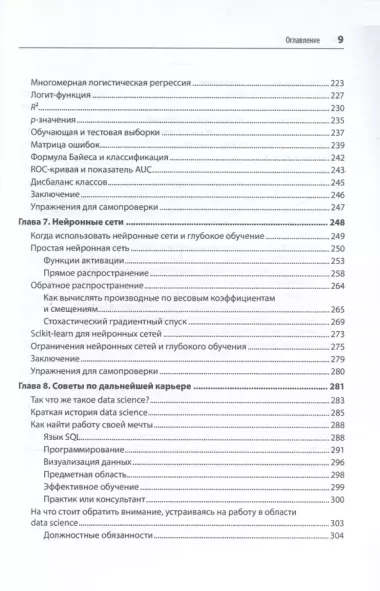 Математика для Data Science. Управляем данными с помощью линейной алгебры, теории вероятностей и статистики