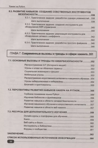 Хакинг на Python + виртуальный диск с кодом