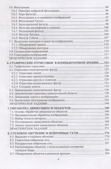 Компьютерное зрение. Практика. Учебное пособие