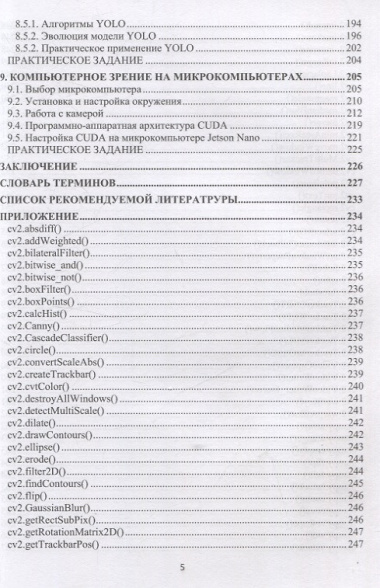 Компьютерное зрение. Практика. Учебное пособие