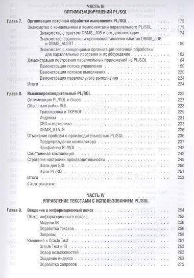 ORACLE Database PL/SQL Рекомендации эксперта (мOracle) Хардман