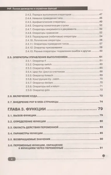 РНР. Полное руководство и СПРАВОЧНИК функций