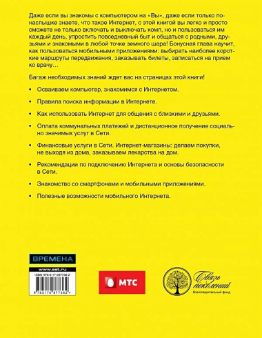 Простые компьютерные уроки для тех, кому за 50 = Компьютер и Интернет - это просто