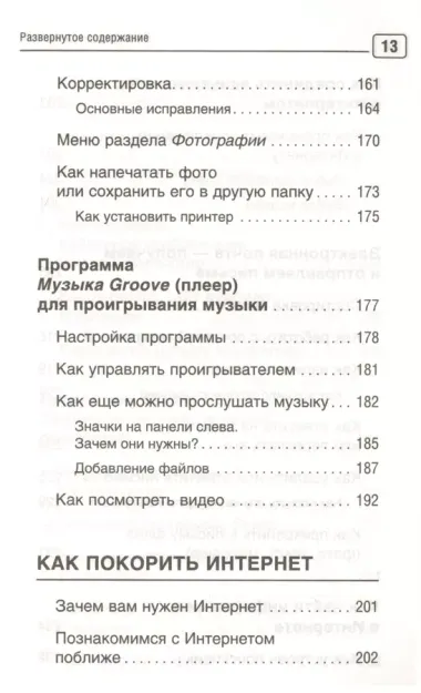 Компьютер. Без помощи детей и внуков. Самый понятный самоучитель