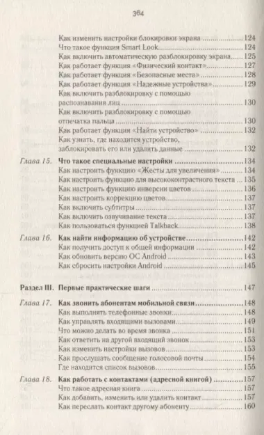 Планшет, смартфон для тех, кому за…