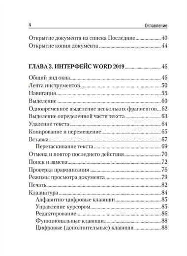 Простой и понятный самоучитель Word и Excel