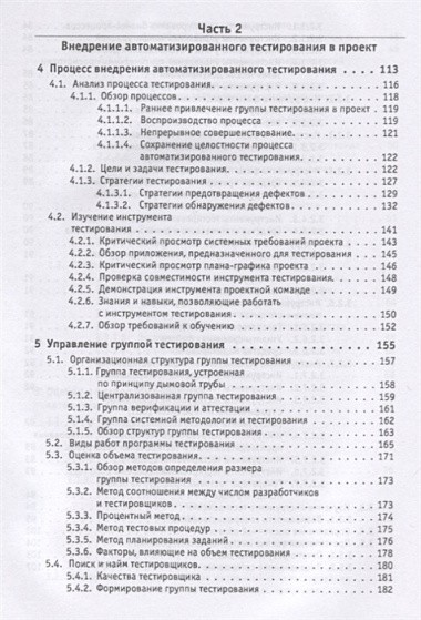 Автоматизированное тестирование программного обеспечения. Внедрение, управление и эксплуатация