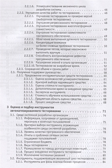 Автоматизированное тестирование программного обеспечения. Внедрение, управление и эксплуатация