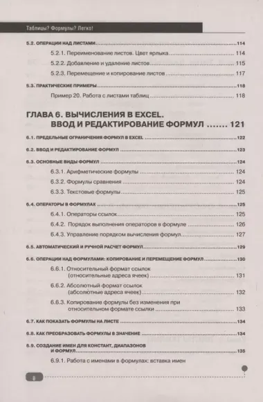 Таблицы? Формулы? Легко! Пошаговая инструкция для создания таблиц, графиков и формул в Excel