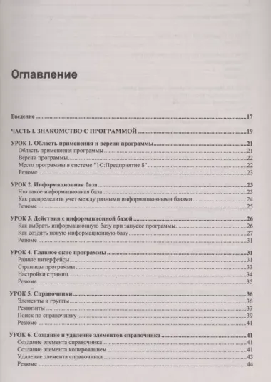 1C: Бухгалтерия 8.3 с нуля. 100 уроков для начинающих