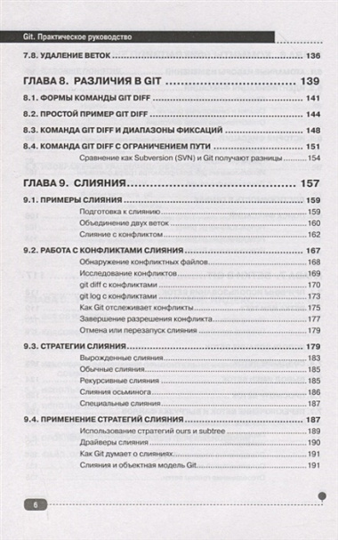 Git. Практическое руководство. Управление и контроль версий в разработке программного обеспечения