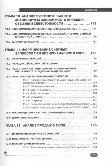 Бизнес-анализ в Excеl: финансы, продажи, логистика