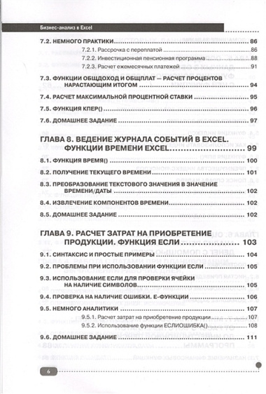 Бизнес-анализ в Excеl: финансы, продажи, логистика