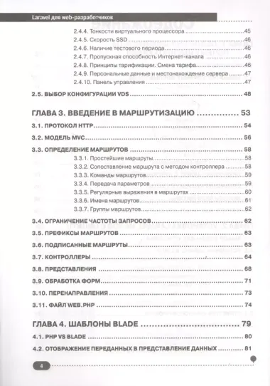 Laravel для web-разработчиков. Практическое руководство по созданию профессиональных сайтов