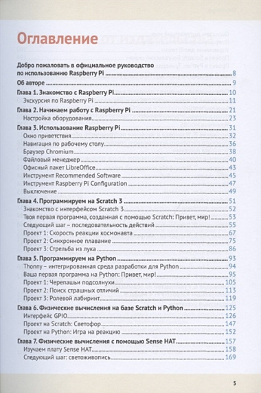 Raspberry PI 4. официальное руководство для начинающих