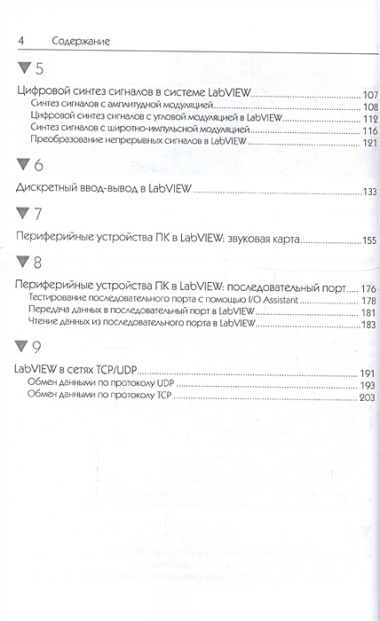 LabVIEW: практический курс для инженеров и разработчиков.