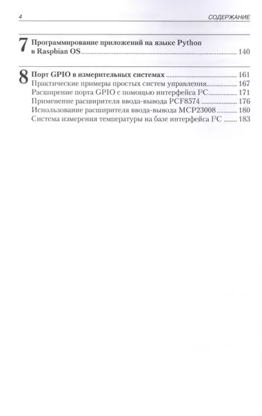 Raspberry Pi. Руководство по настройке и применению