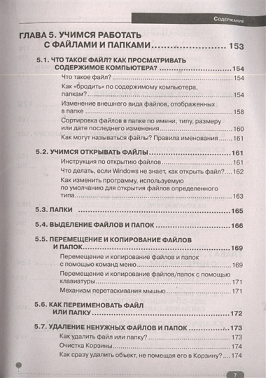 Просто о сложном. Компьютер для ваших родителей