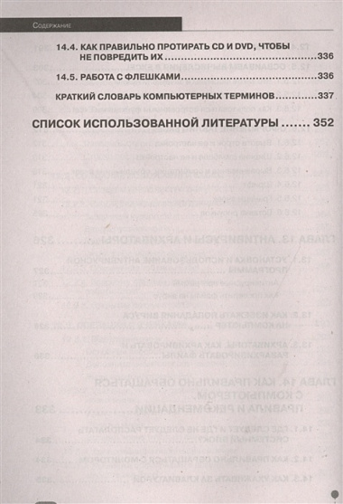 Просто о сложном. Компьютер для ваших родителей