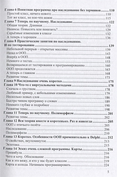 Объектно  Ориентированное Программирование. Настольная книга программиста