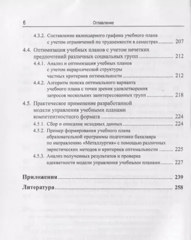 Управление социально-техническими системами с учетом нечетких предпочтений (м) Гитман