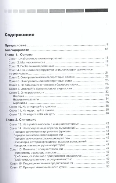 Скользкие места С++. Как избежать проблем при проектировании и компиляции ваших программ