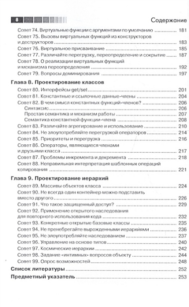 Скользкие места С++. Как избежать проблем при проектировании и компиляции ваших программ