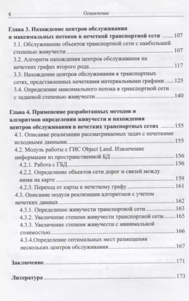 Нахождение живучести нечетких транспортных сетей с применением геоинформационных систем