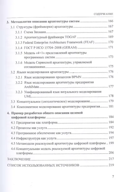 Цифровые платформы. Методологии. Применение в бизнесе. Коллективная монография