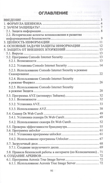 Методы защиты информации. Защита от внешних вторжений. Учебное пособие