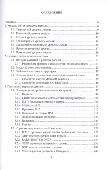 Инфокоммуникационные системы. Программное обеспечение. Учебник