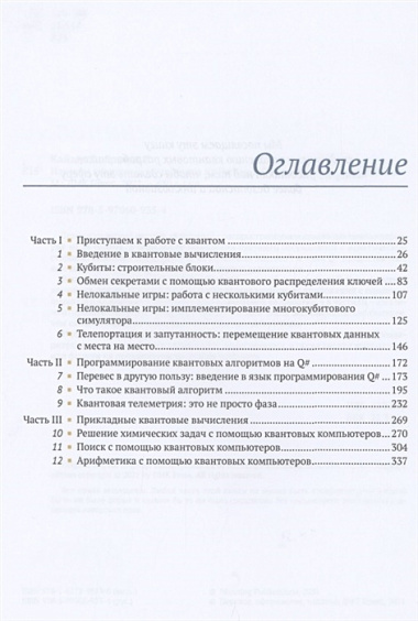 Изучаем квантовые вычисления на Python и Q#