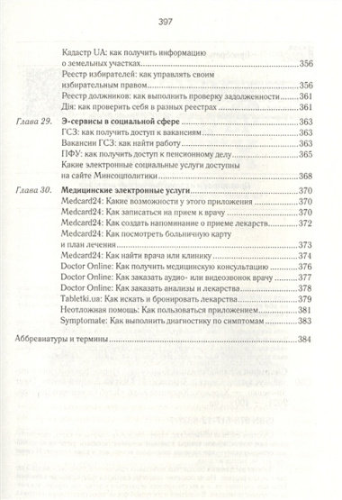 Смартфон и планшет для тех, кому за... Новые приложения и онлайн-услуги