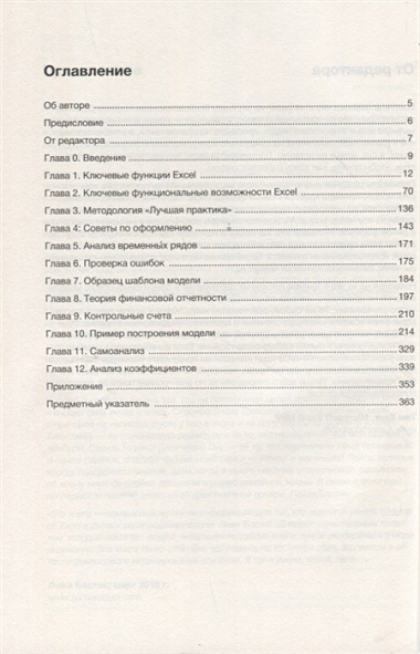 Как быть ленивым пользователем Excel. Введение в финансовое моделирование