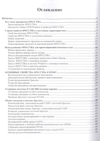 Справочное руководство по работе с программой SPECCTRA V15.0