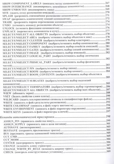 Справочное руководство по работе с программой SPECCTRA V15.0