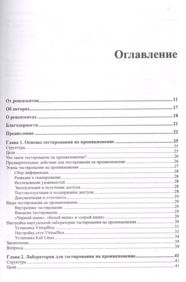 Тестирование на проникновение с Kali Linux