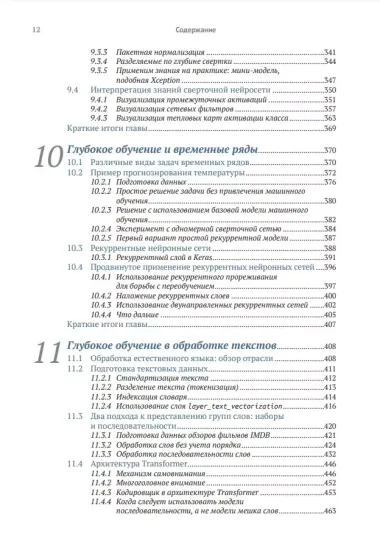 Глубокое обучение с R и KERAS