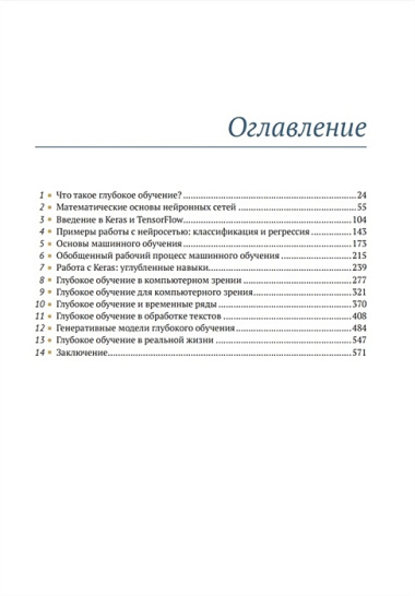 Глубокое обучение с R и KERAS