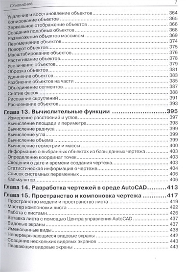 AutoCAD 2016/  Двухмерное и трехмерное моделирование. Учебный курс